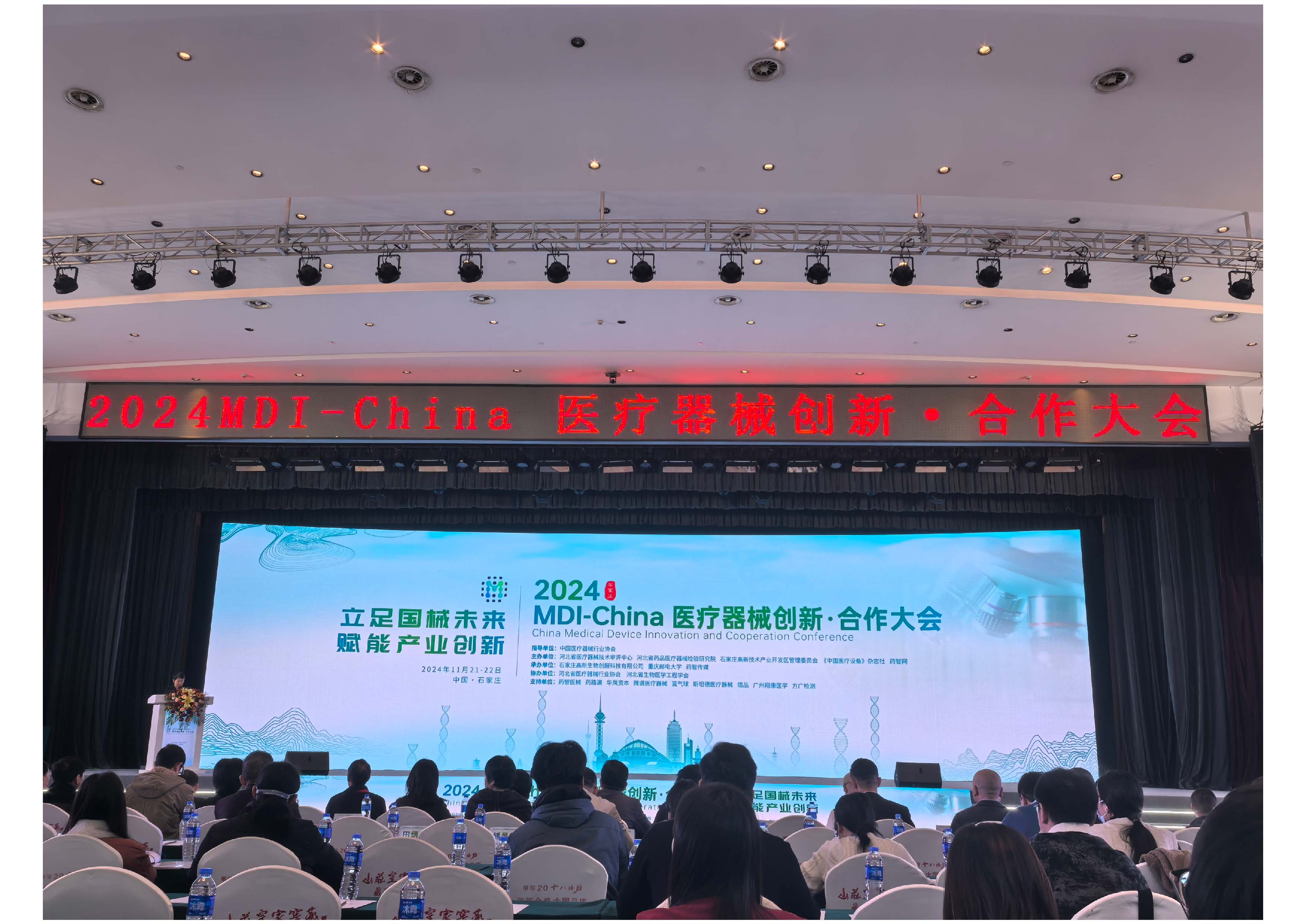 20241121创新大会现场照片_页面_01.jpg