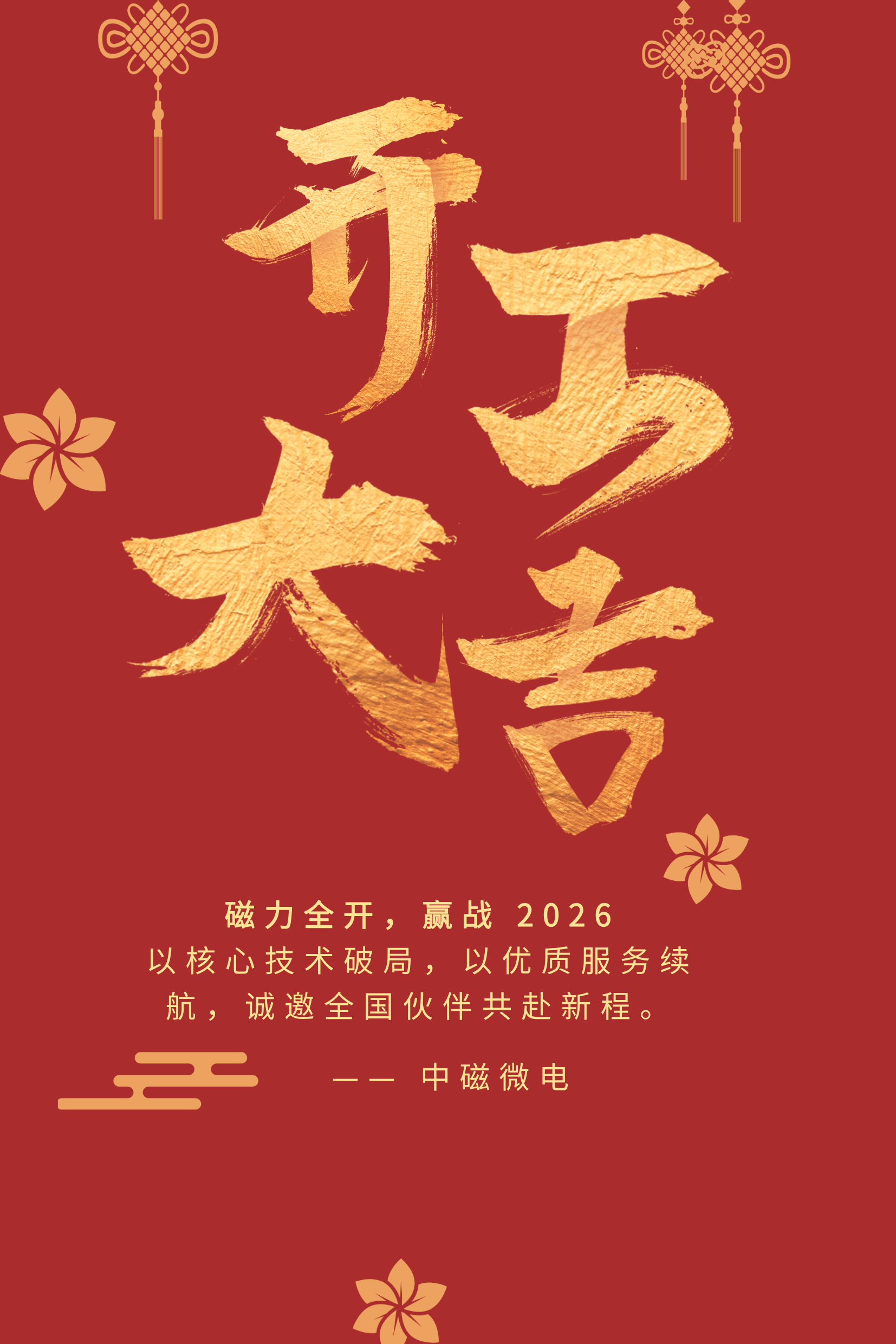开工大吉新年中国风贺卡__2026-02-11+09_20_34.png